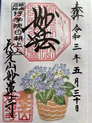 御朱印