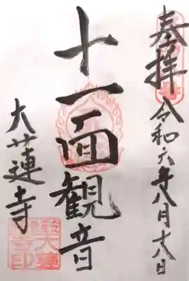 大蓮寺(京都府)