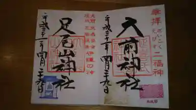 御朱印になります。