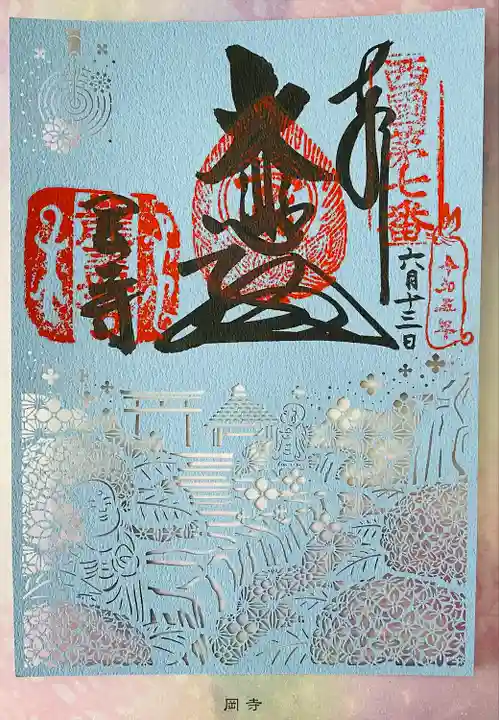 大和三大観音 あぢさゐ回廊