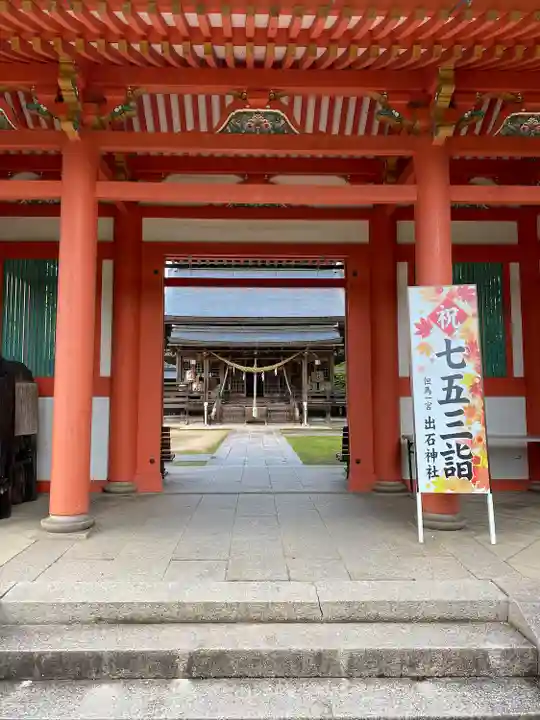 出石神社(兵庫県)