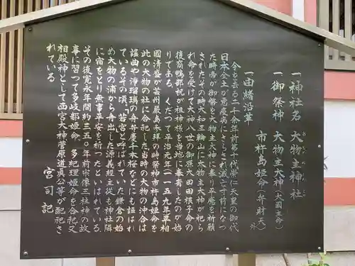 大物主神社の歴史