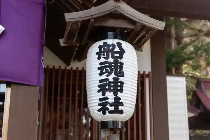 船魂神社(北海道)