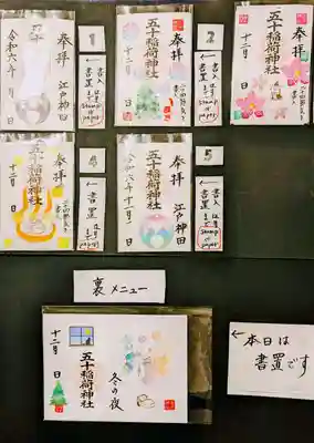 今月の御朱印