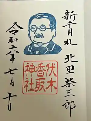 伏木香取神社(茨城県)