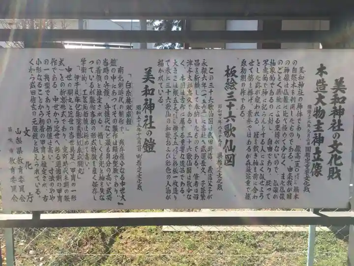 美和神社の歴史