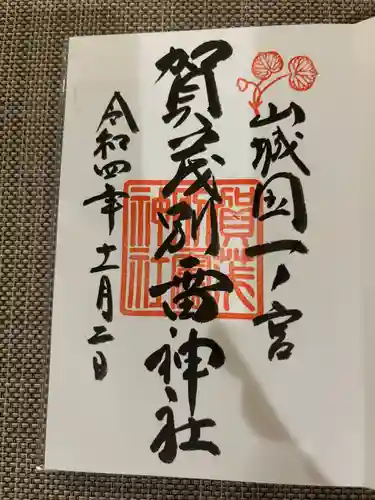 賀茂別雷神社（上賀茂神社）(京都府)