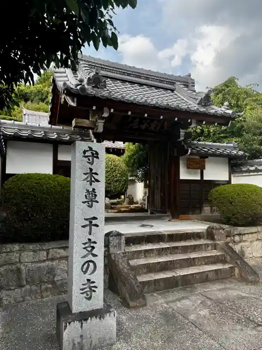 宝善院(京都府)