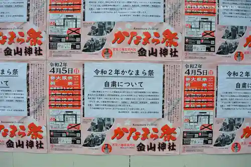 金山神社(若宮八幡宮境内社)の授与品その他