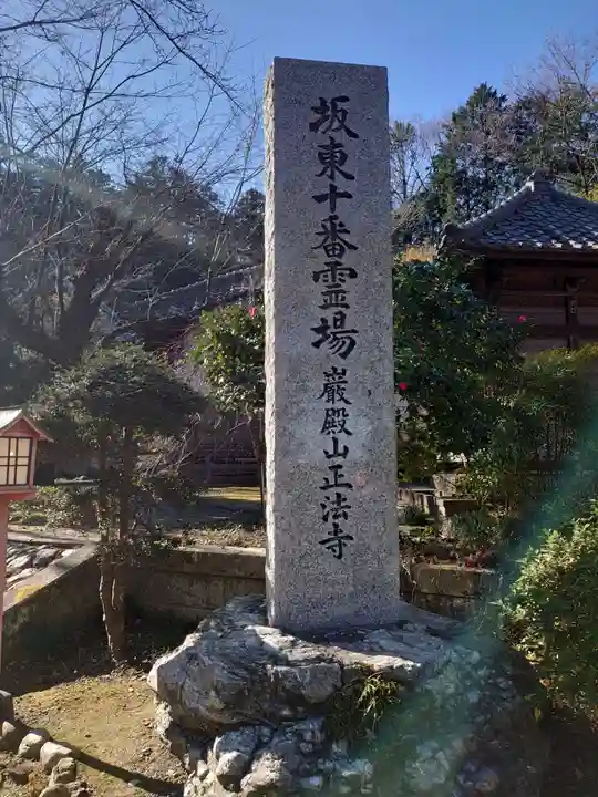 正法寺のその他建物