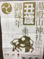 湯殿山神社(出羽三山神社)のその他建物