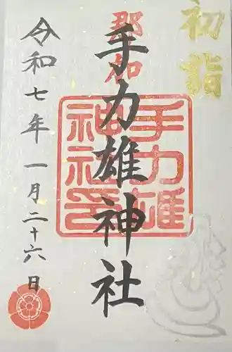 手力雄神社(岐阜県)