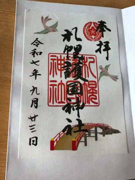 札幌護國神社(北海道)