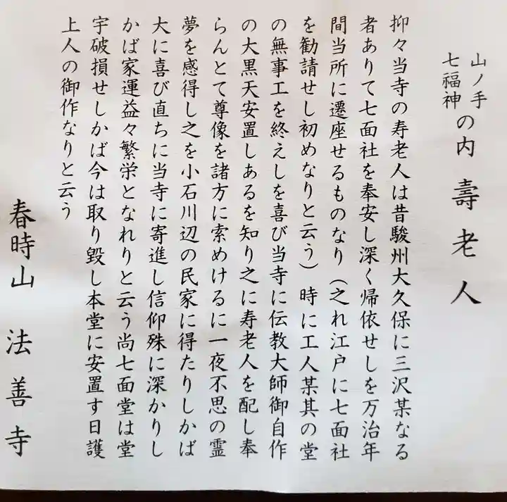 法善寺(東京都)