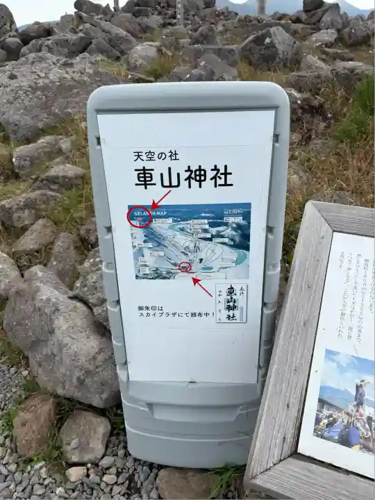 車山神社(長野県)