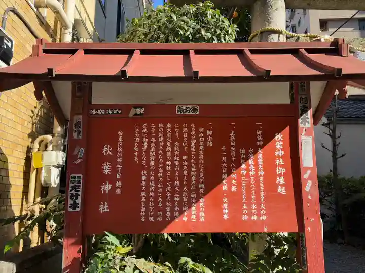 秋葉神社(東京都)