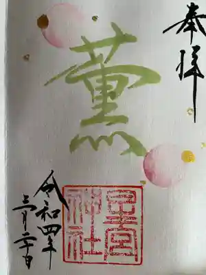 星宮神社(栃木県)