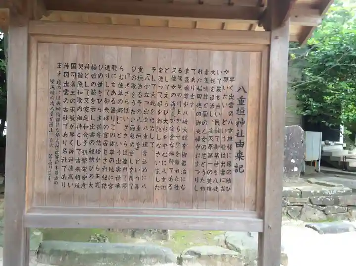 八重垣神社(島根県)