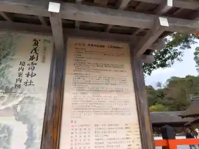 賀茂別雷神社（上賀茂神社）の歴史