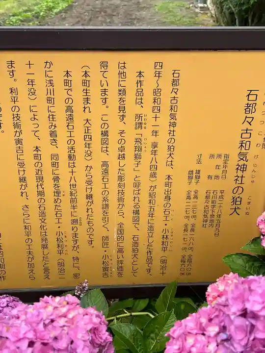 石都々古和気神社(福島県)