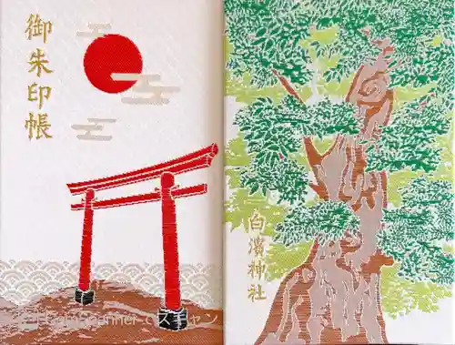 伊古奈比咩命神社(静岡県)