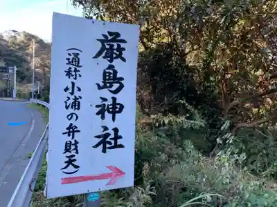 厳島神社の周辺