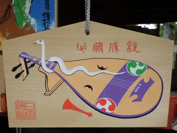 白雲神社の絵馬
