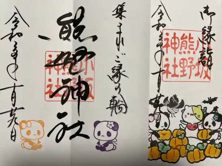 小坂熊野神社(茨城県)