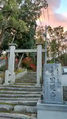 円通寺のその他建物