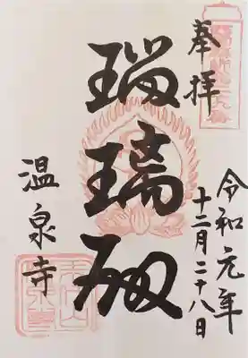 御朱印