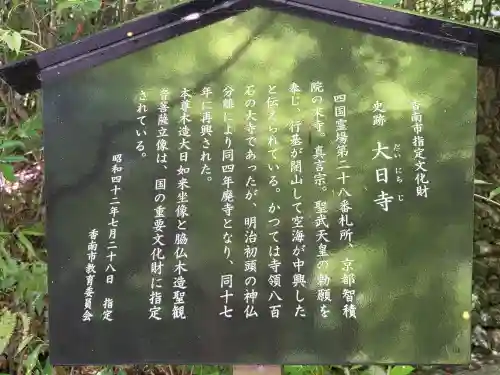 大日寺(高知県)