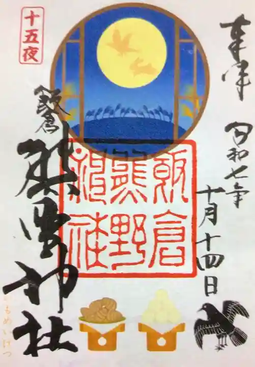 飯倉熊野神社(東京都)