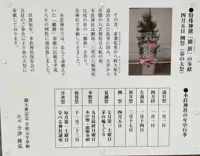 本莊神社(岐阜県)