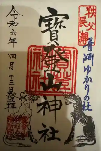 宝登山神社(埼玉県)