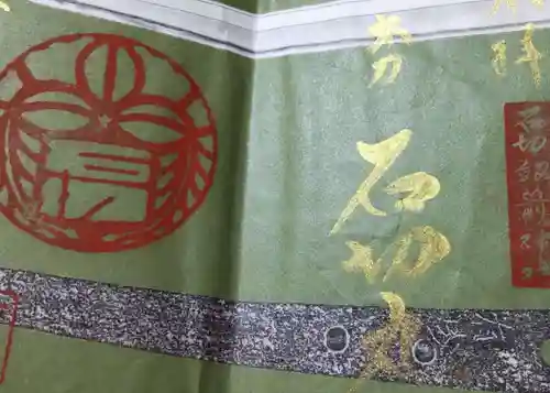 石切劔箭神社の御朱印