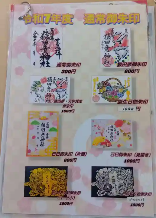 尾張猿田彦神社(愛知県)