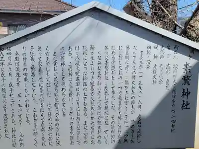 素鵞神社(愛媛県)