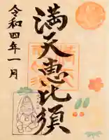 牛嶋天満宮の御朱印