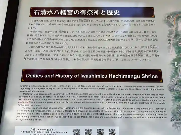 石清水八幡宮(京都府)