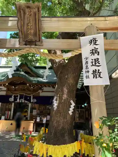 少彦名神社の鳥居