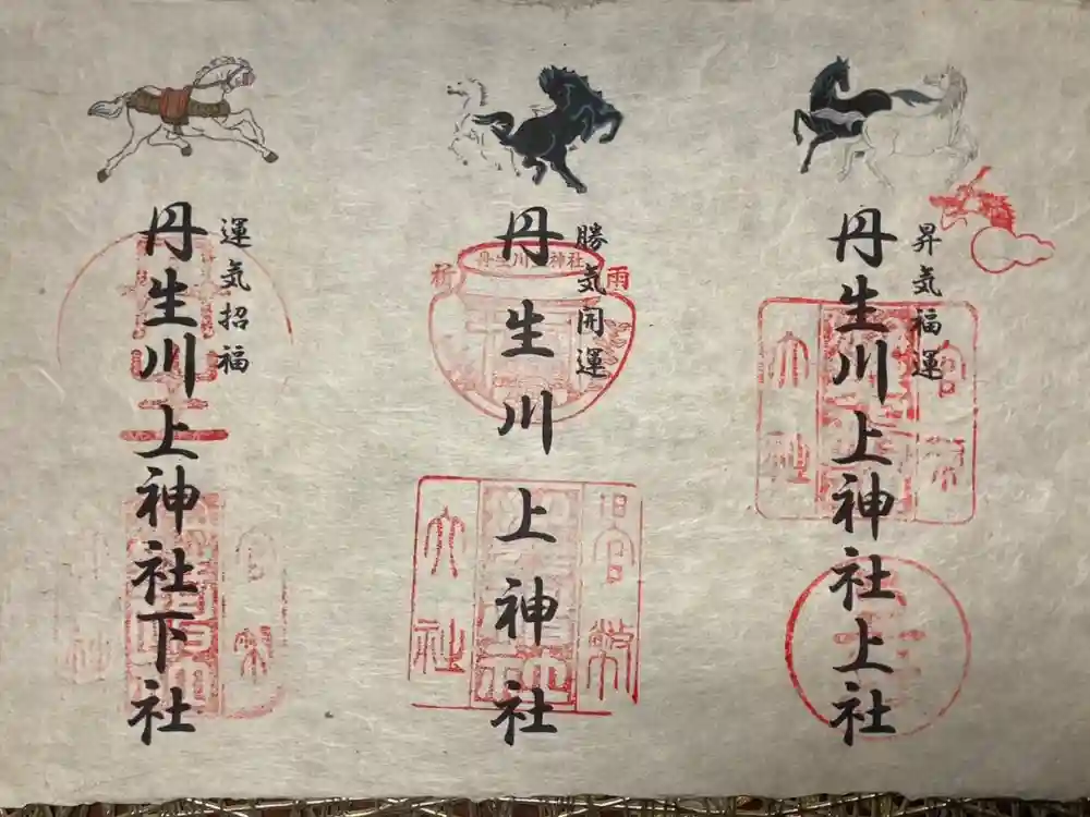 丹生川上神社（中社）の御朱印