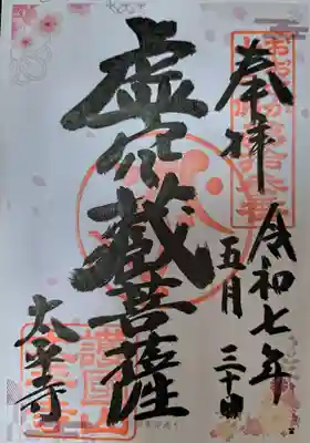 太平寺(大阪府)