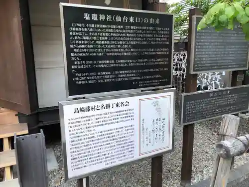 鹽竃神社(宮城県)