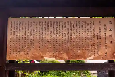 酒見神社(愛知県)