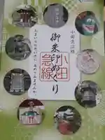 比々多神社(神奈川県)