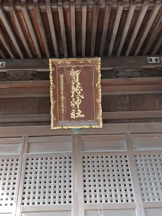 賀茂神社のその他建物