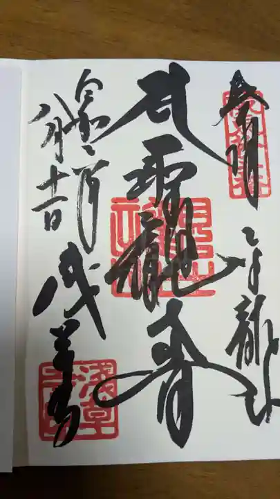 浅草寺の御朱印