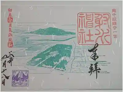(書置き)射水神社