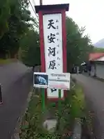 天安河原宮(宮崎県)