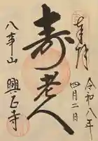 八事山 興正寺(愛知県)